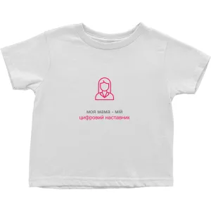 Mom Toddler T-Shirts (Ukrainian)