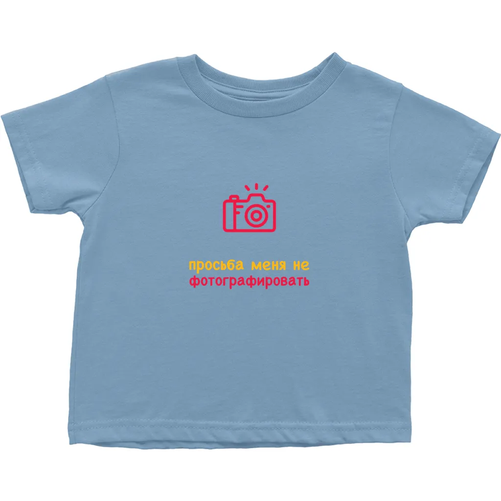 No Photos Toddler T-Shirts (Russian)
