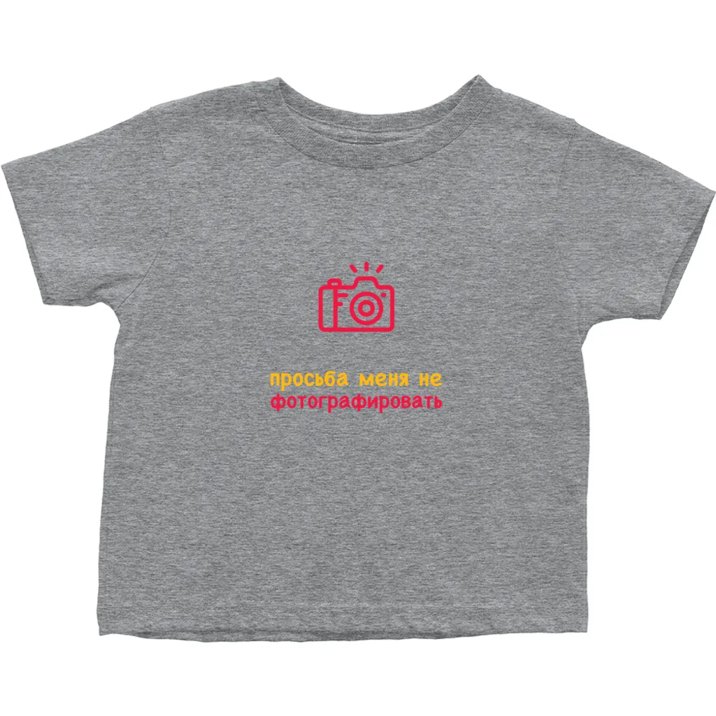 No Photos Toddler T-Shirts (Russian)