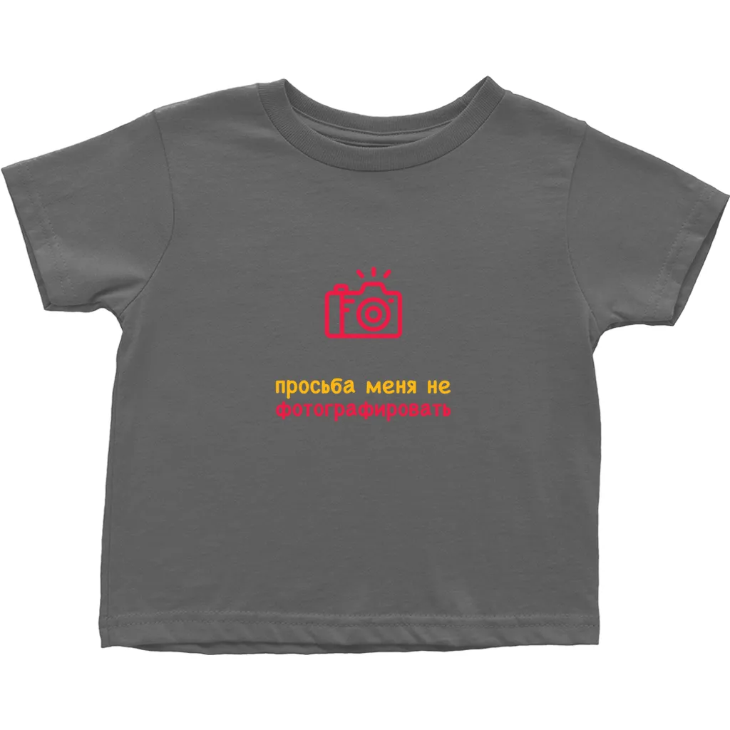 No Photos Toddler T-Shirts (Russian)